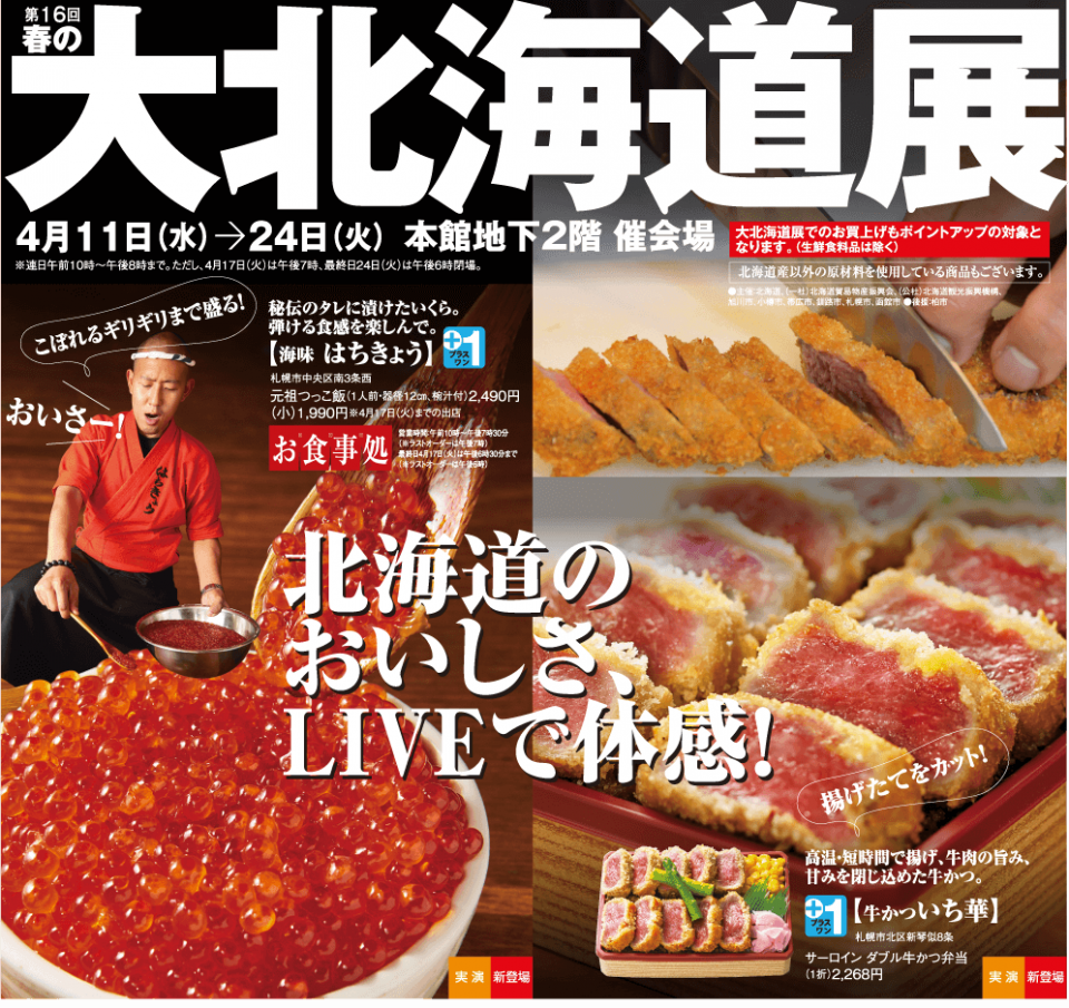 柏タカシマヤ 大北海道展 インフォメーション 千葉県柏市の柏駅直結 柏タカシマヤ8階にある美容室 C Est La Vie セラヴィ 柏タカシマヤ 大北海道展 インフォメーション 千葉県柏市の柏駅直結 柏タカシマヤ8階にある美容室 C Est La Vie セラヴィ
